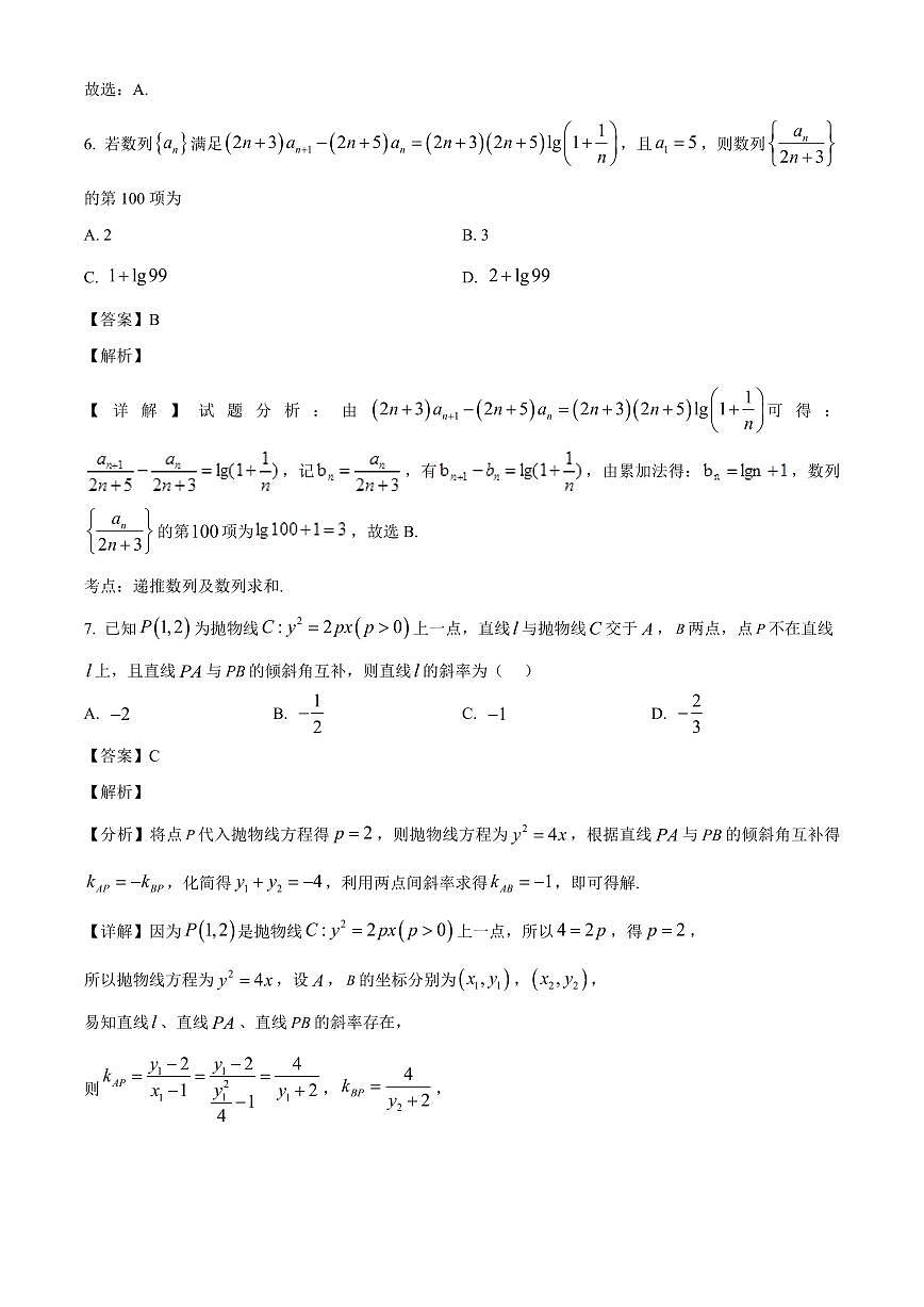 2025-2026学年黑龙江省哈尔滨市德强高级中学高二上册期末考试数学试卷（含解析）第3页