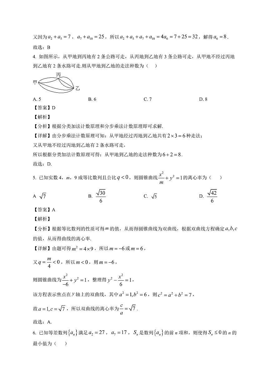 2025-2026学年黑龙江省哈尔滨市第九中学高二上册期末数学试卷（含解析）第2页