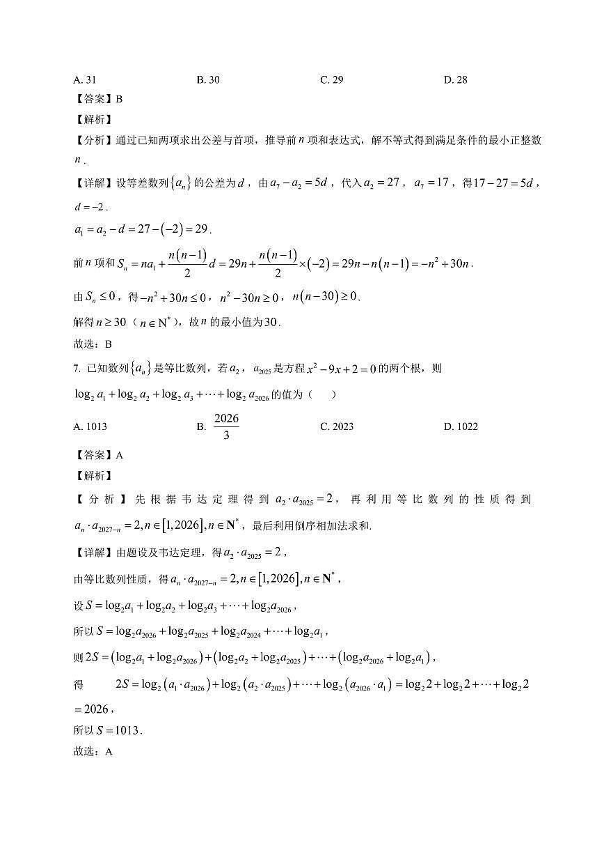 2025-2026学年黑龙江省哈尔滨市第九中学高二上册期末数学试卷（含解析）第3页