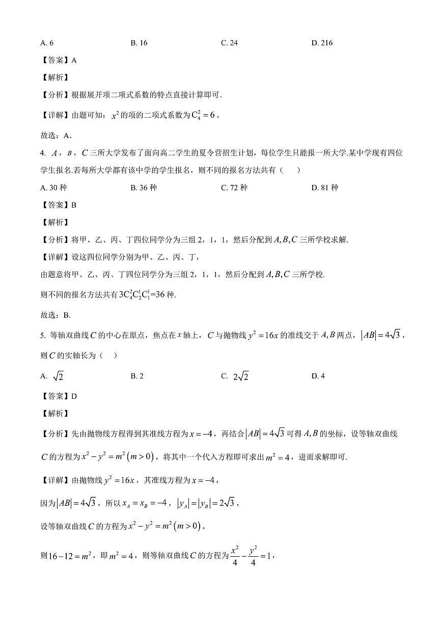 2025-2026学年黑龙江省哈尔滨市第六中学高二上册1月期末考试数学试卷（含解析）第2页