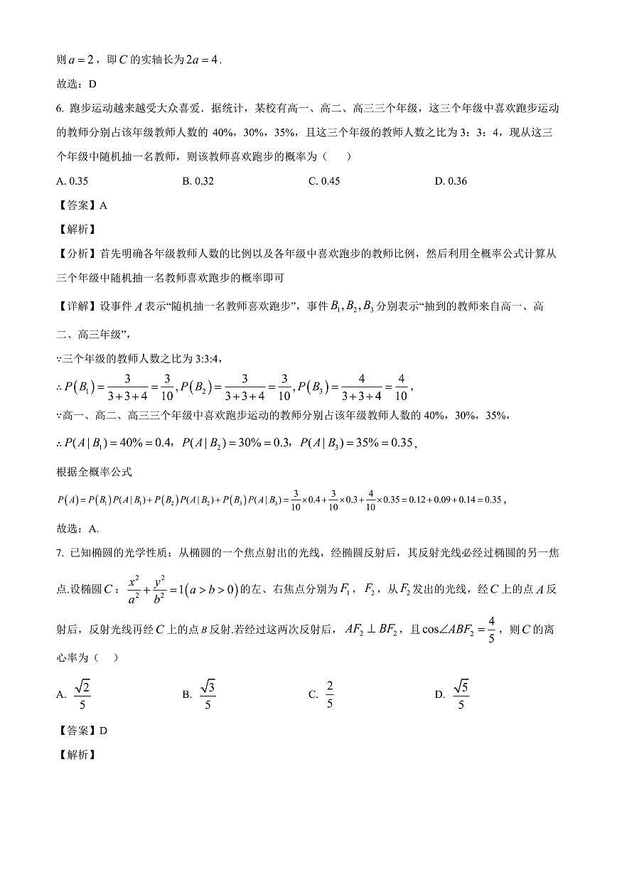 2025-2026学年黑龙江省哈尔滨市第六中学高二上册1月期末考试数学试卷（含解析）第3页