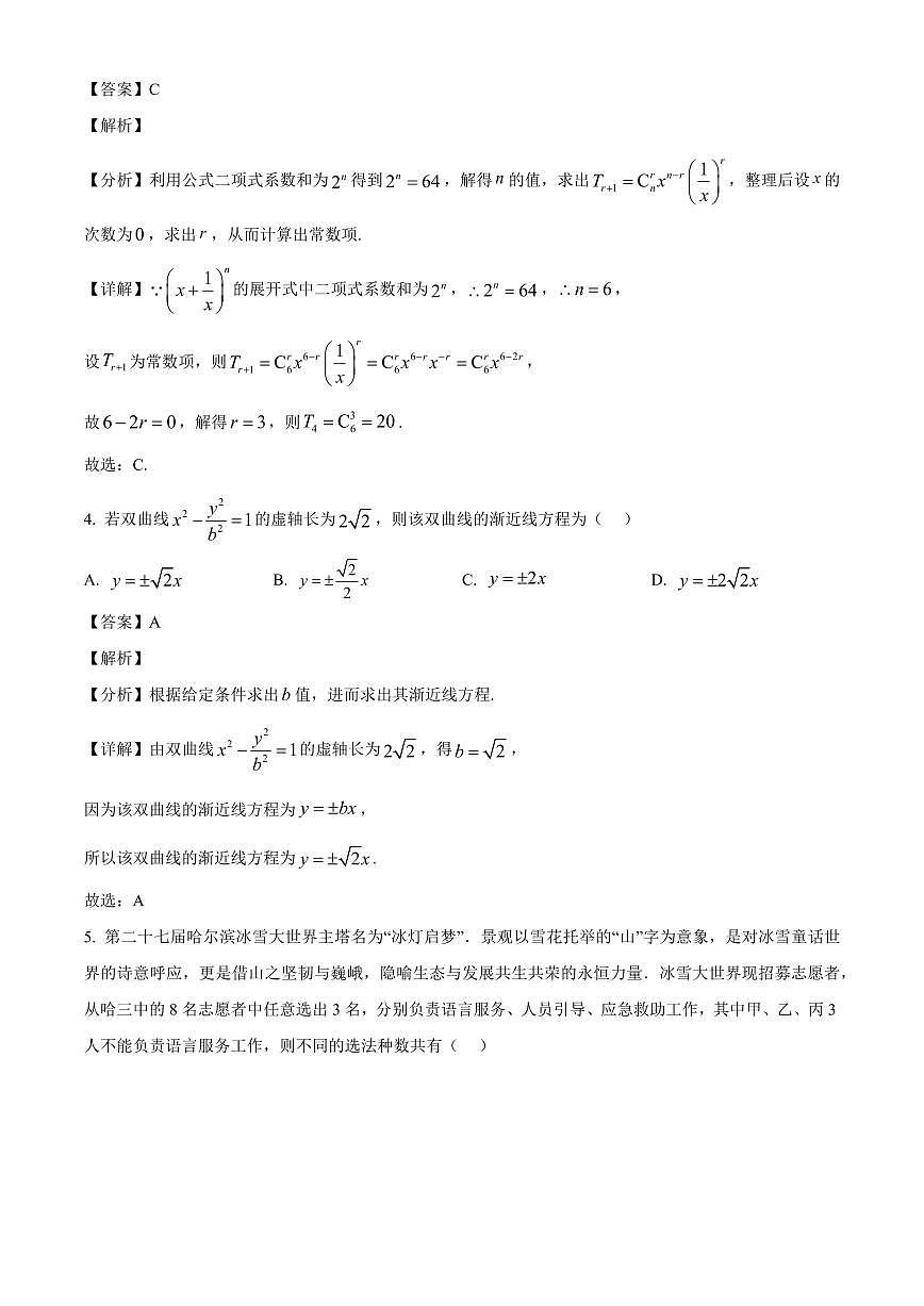 2025-2026学年黑龙江省哈尔滨市第三中学校高二上册期末考试数学试卷（含解析）第2页