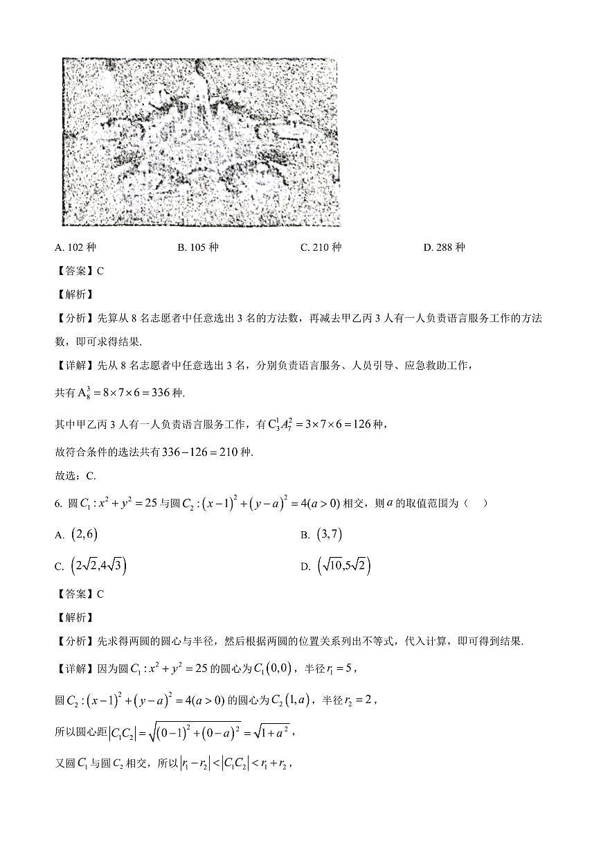 2025-2026学年黑龙江省哈尔滨市第三中学校高二上册期末考试数学试卷（含解析）第3页