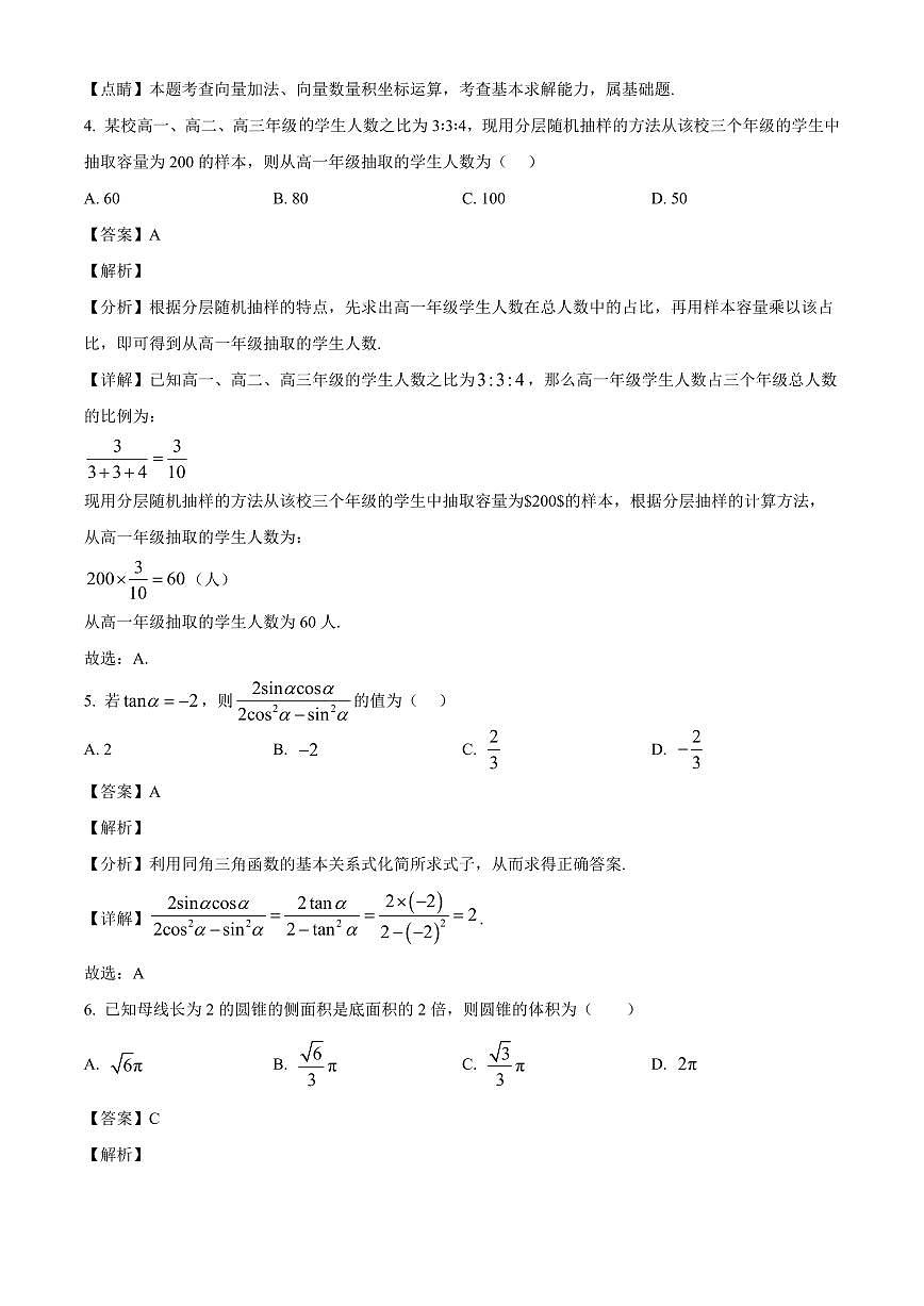 2025-2026学年黑龙江省哈尔滨市第十二中学校高二上册1月期末考试数学试卷（含解析）第2页