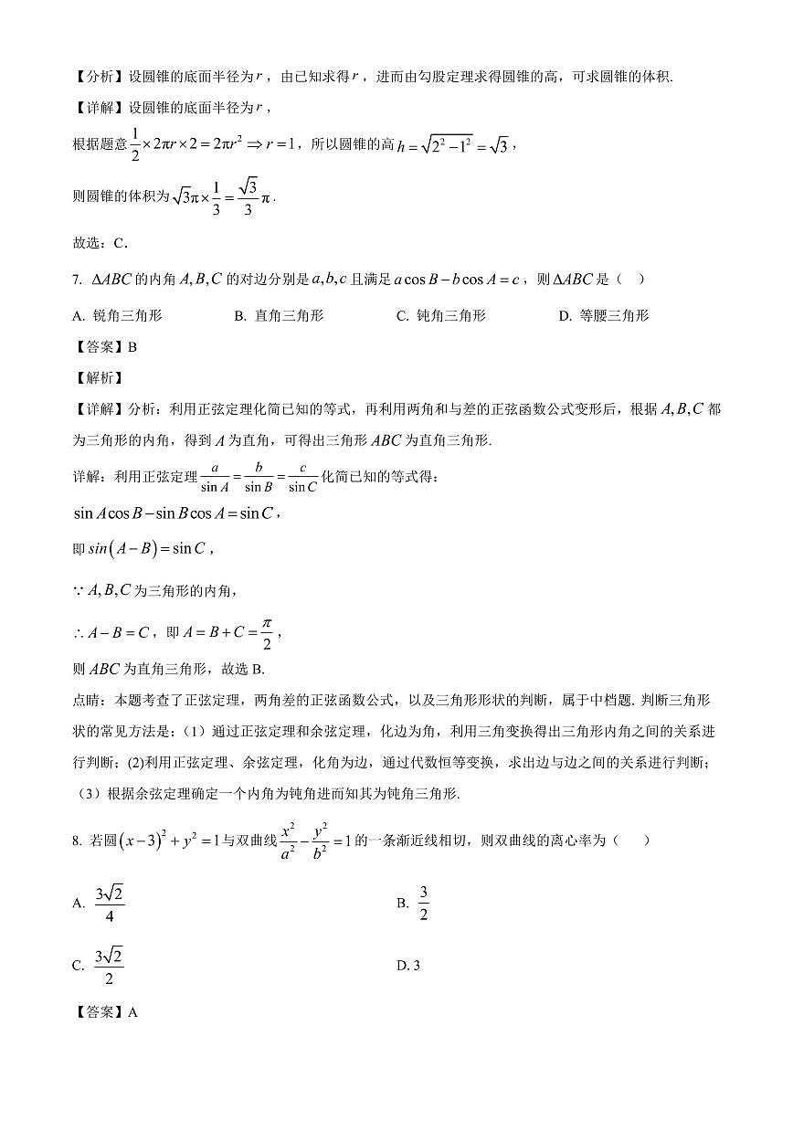 2025-2026学年黑龙江省哈尔滨市第十二中学校高二上册1月期末考试数学试卷（含解析）第3页