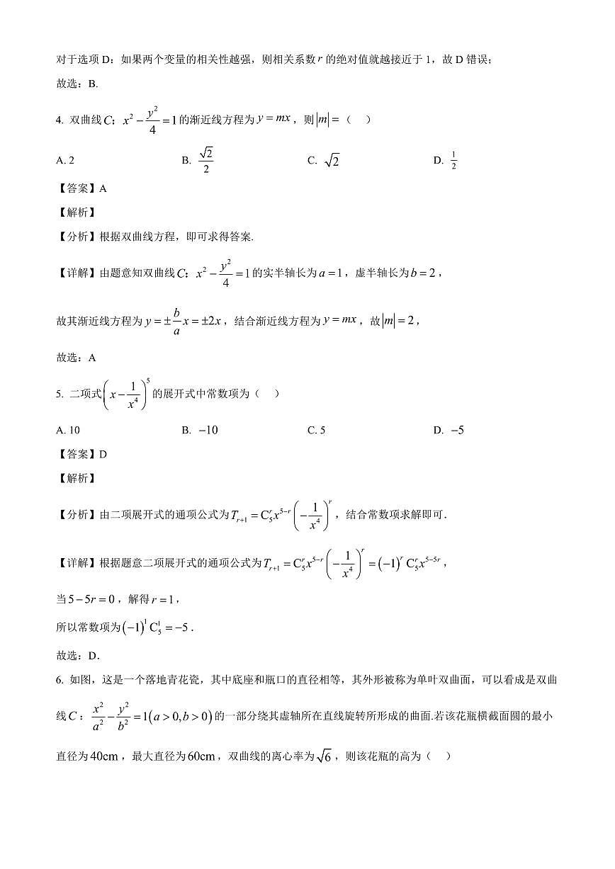 2025-2026学年黑龙江省哈尔滨市第一二二中学高二上册期末数学试卷（含解析）第2页