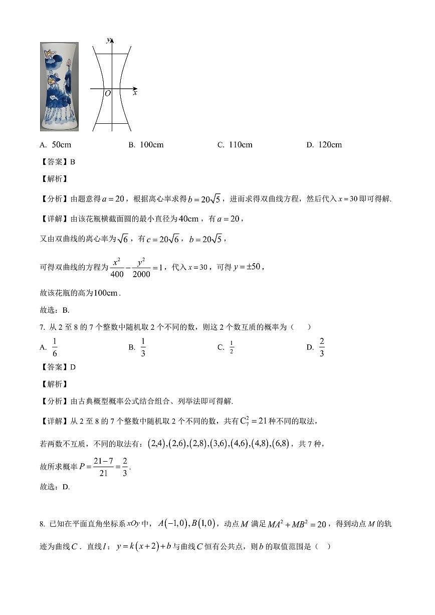 2025-2026学年黑龙江省哈尔滨市第一二二中学高二上册期末数学试卷（含解析）第3页