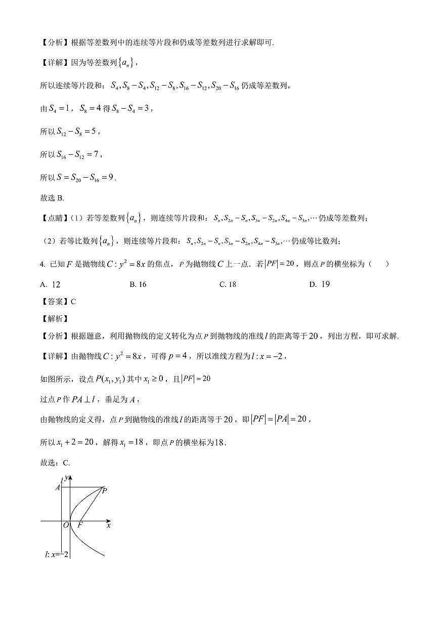 2025-2026学年黑龙江省肇东市第四中学校高二上册期末数学试卷（含解析）第2页
