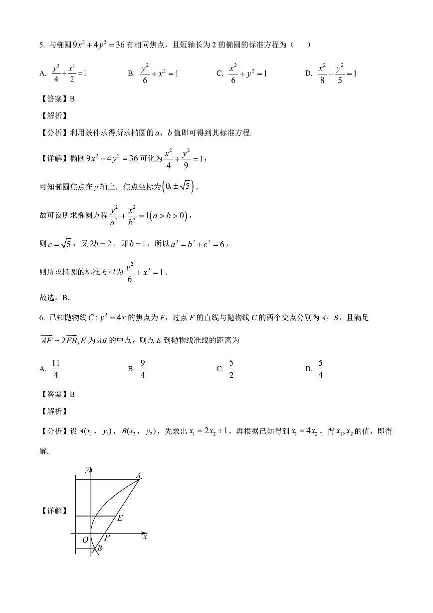 2025-2026学年黑龙江省肇东市第四中学校高二上册期末数学试卷（含解析）第3页