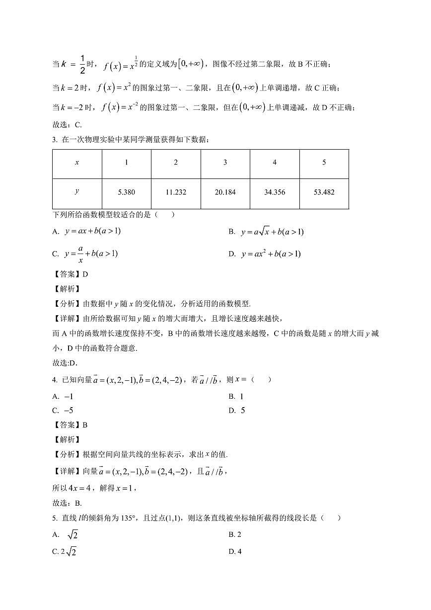 2025-2026学年湖南省湘西州泸溪县第一中学高二上册期末模拟数学练习（含解析）第2页