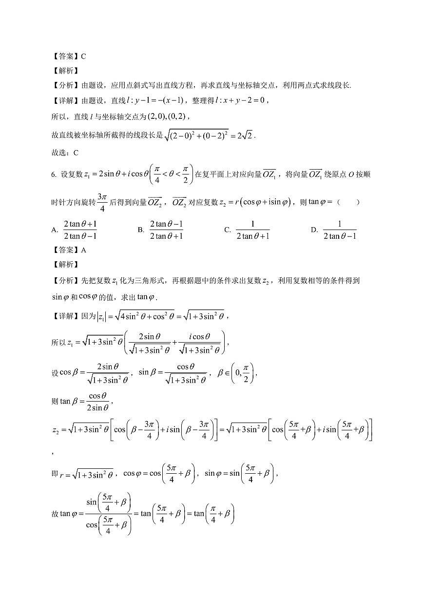 2025-2026学年湖南省湘西州泸溪县第一中学高二上册期末模拟数学练习（含解析）第3页