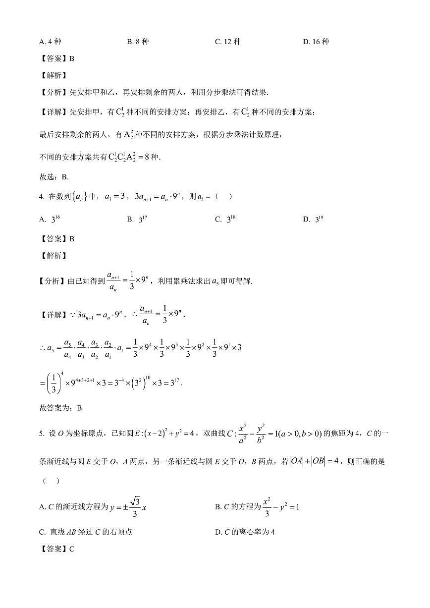 2025-2026学年黑龙江省实验中学高二上册1月期末考试数学试卷（含解析）第2页