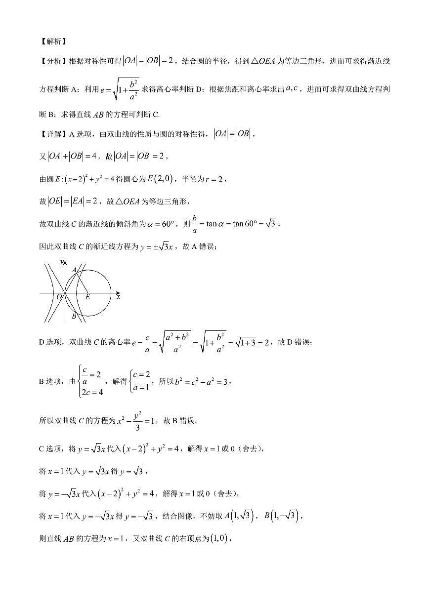 2025-2026学年黑龙江省实验中学高二上册1月期末考试数学试卷（含解析）第3页