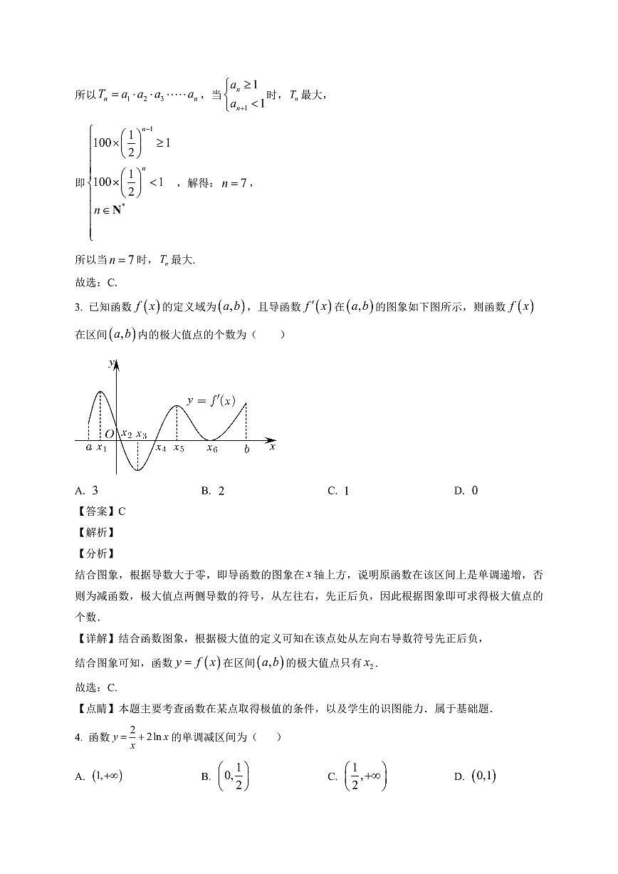 2025-2026学年黑龙江省牡丹江市第二高级中学高二上册期末考试数学试卷（含解析）第2页