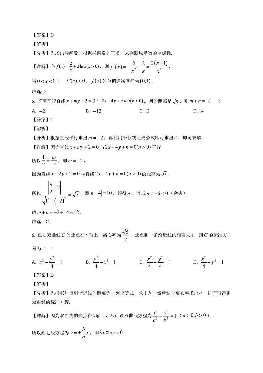2025-2026学年黑龙江省牡丹江市第二高级中学高二上册期末考试数学试卷（含解析）第3页