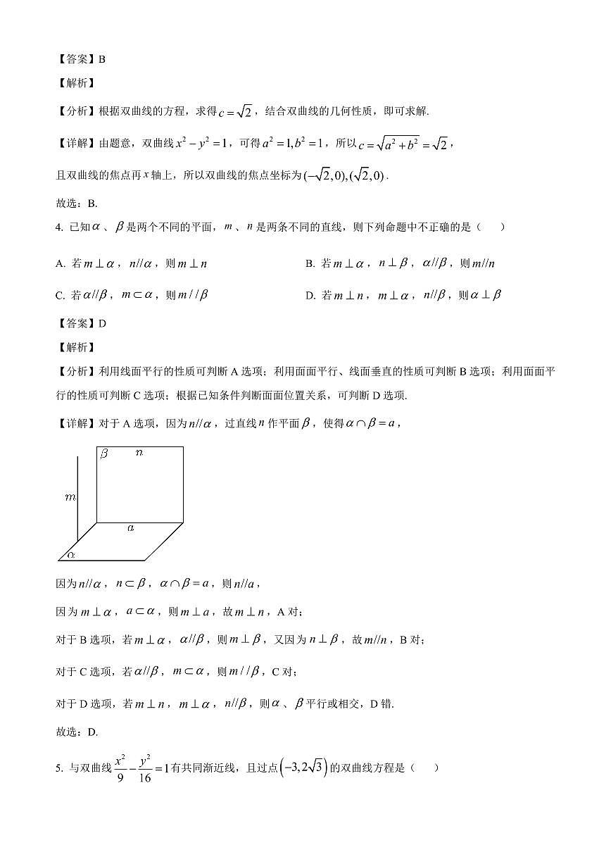 2025-2026学年黑龙江省佳木斯市第二中学高二上册期末数学试卷（含解析）第2页