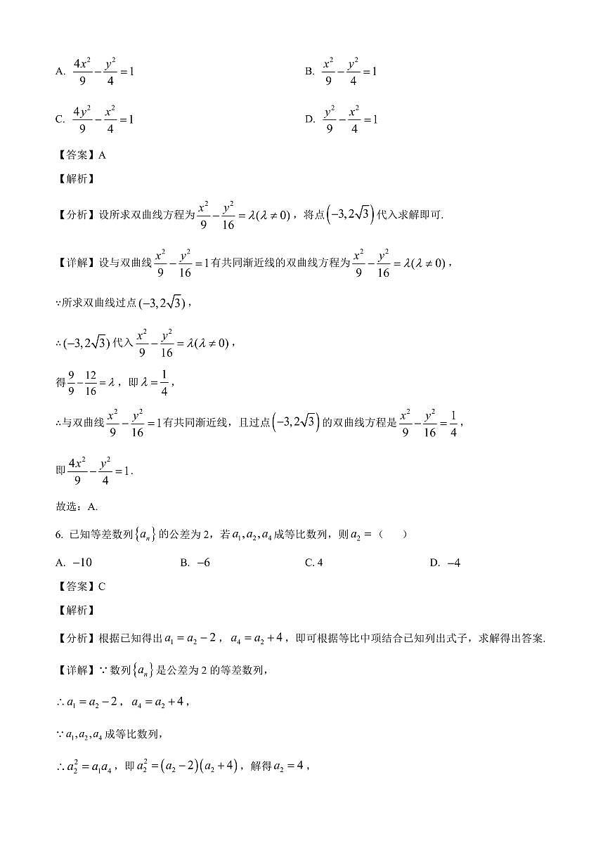 2025-2026学年黑龙江省佳木斯市第二中学高二上册期末数学试卷（含解析）第3页