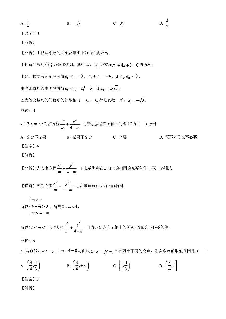 2025-2026学年黑龙江省佳木斯市桦南县第一中学高二上册1月期末考试数学试卷（含解析）第2页