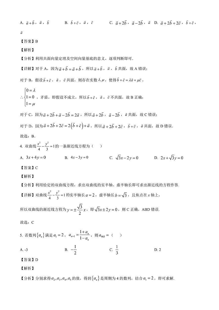 2025-2026学年黑龙江省五校联盟高二上册1月期末数学试卷（含解析）第2页