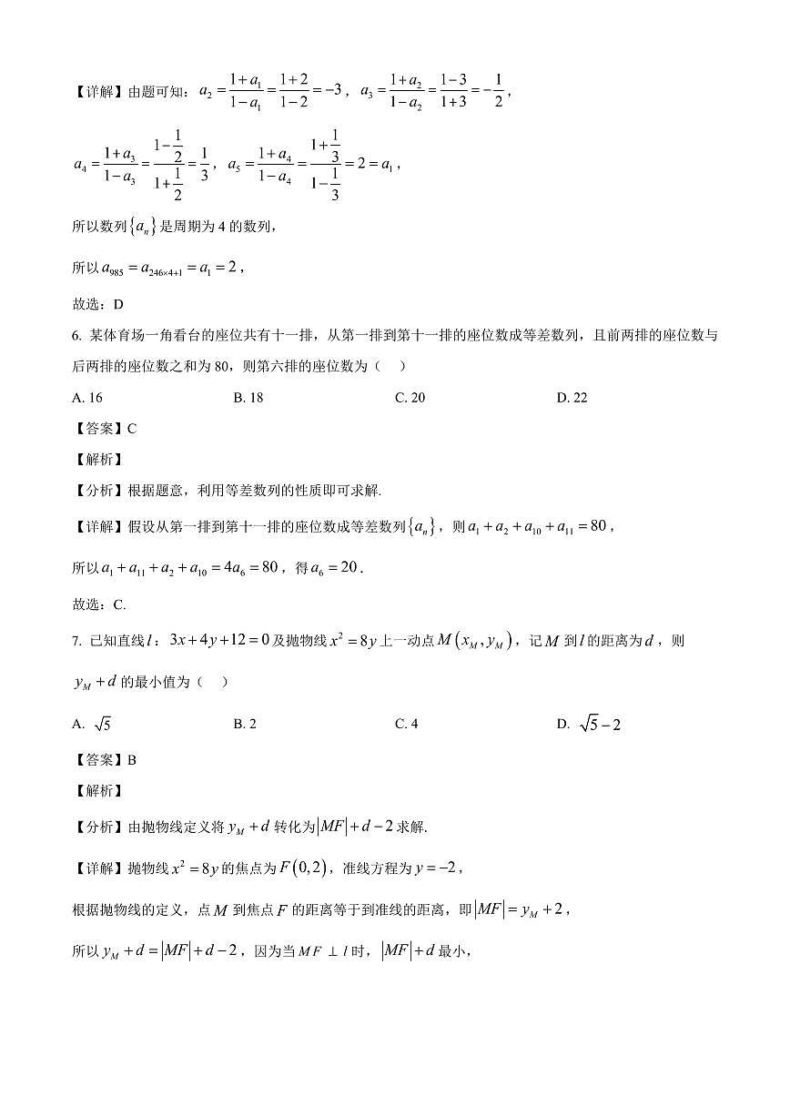 2025-2026学年黑龙江省五校联盟高二上册1月期末数学试卷（含解析）第3页