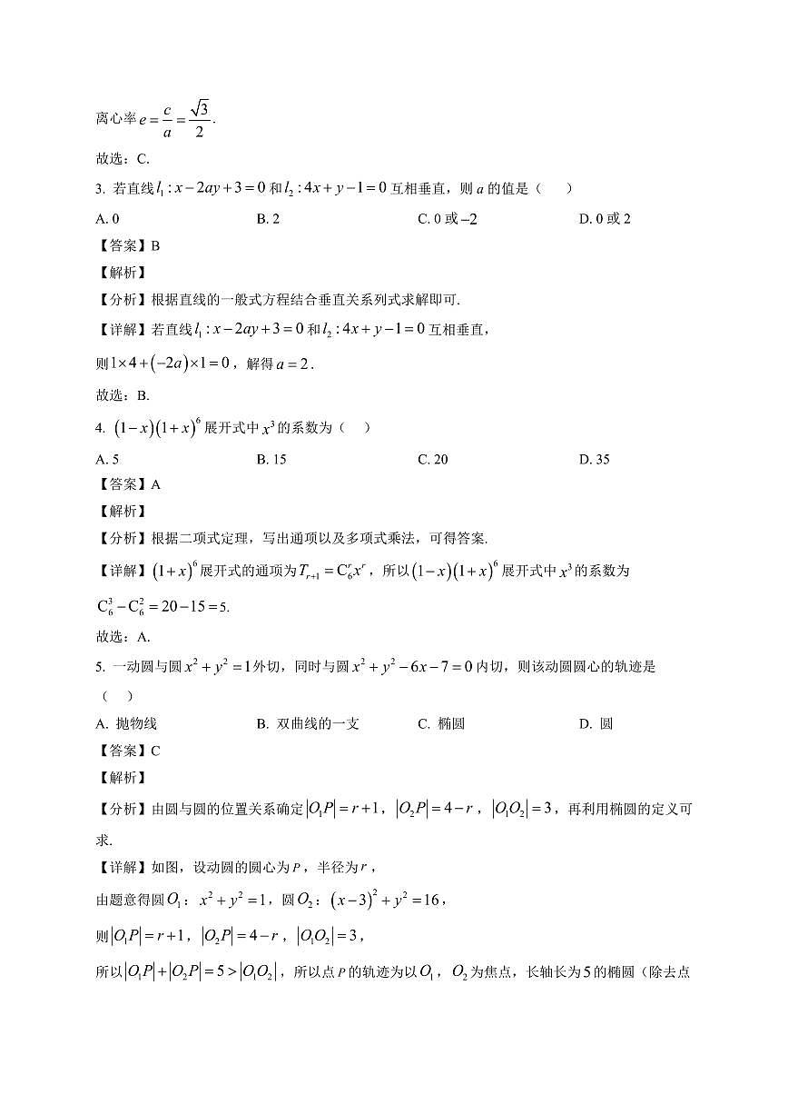 2025-2026学年黑龙江省齐齐哈尔市高二上册1月期末数学试卷（含解析）第2页