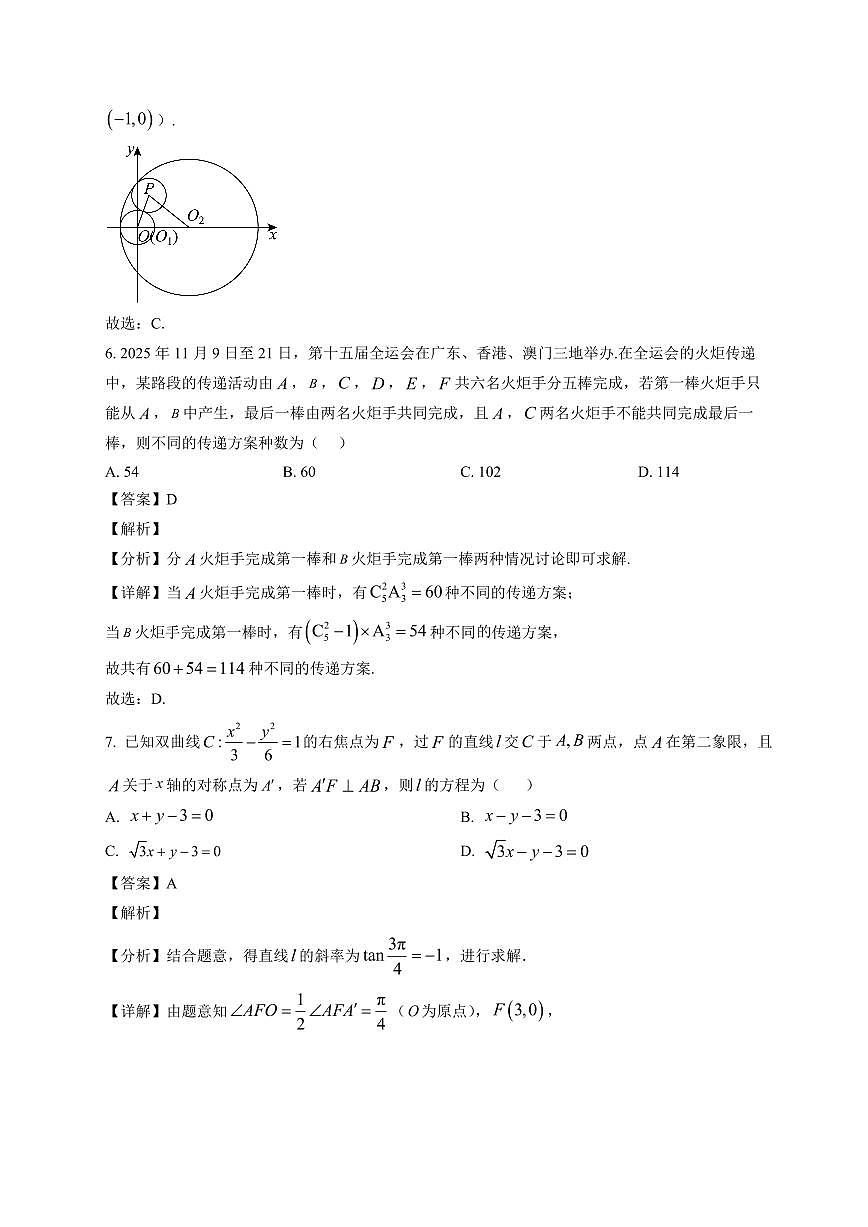 2025-2026学年黑龙江省齐齐哈尔市高二上册1月期末数学试卷（含解析）第3页