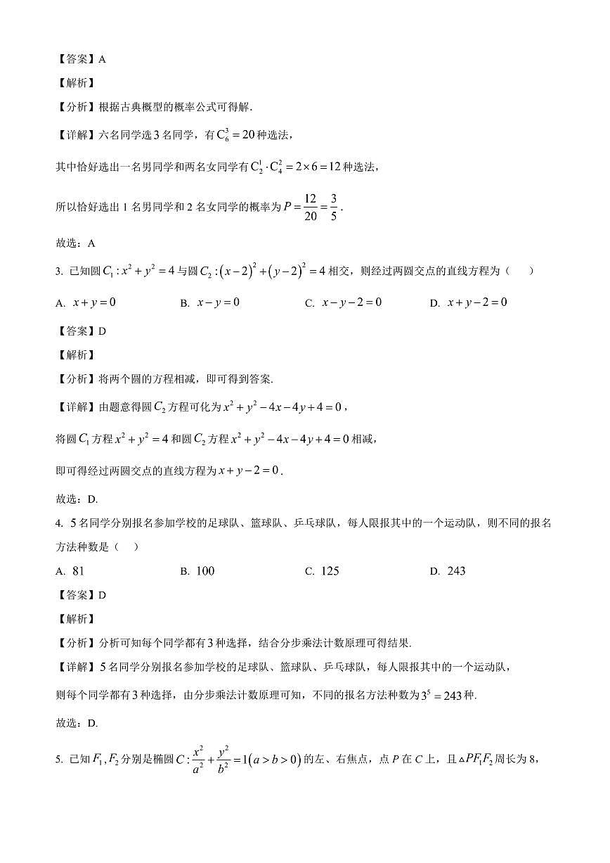 2025-2026学年吉林省东北师范大学附属中学高二上册1月期末考试数学试卷（含解析）第2页