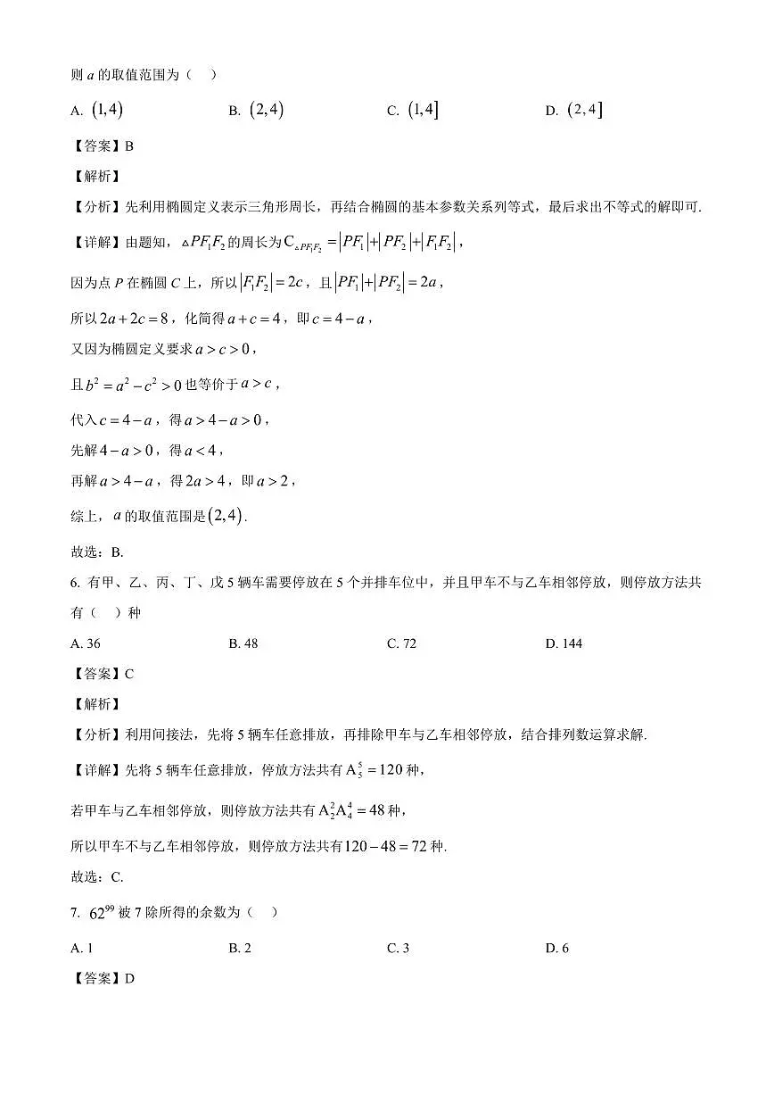 2025-2026学年吉林省东北师范大学附属中学高二上册1月期末考试数学试卷（含解析）第3页