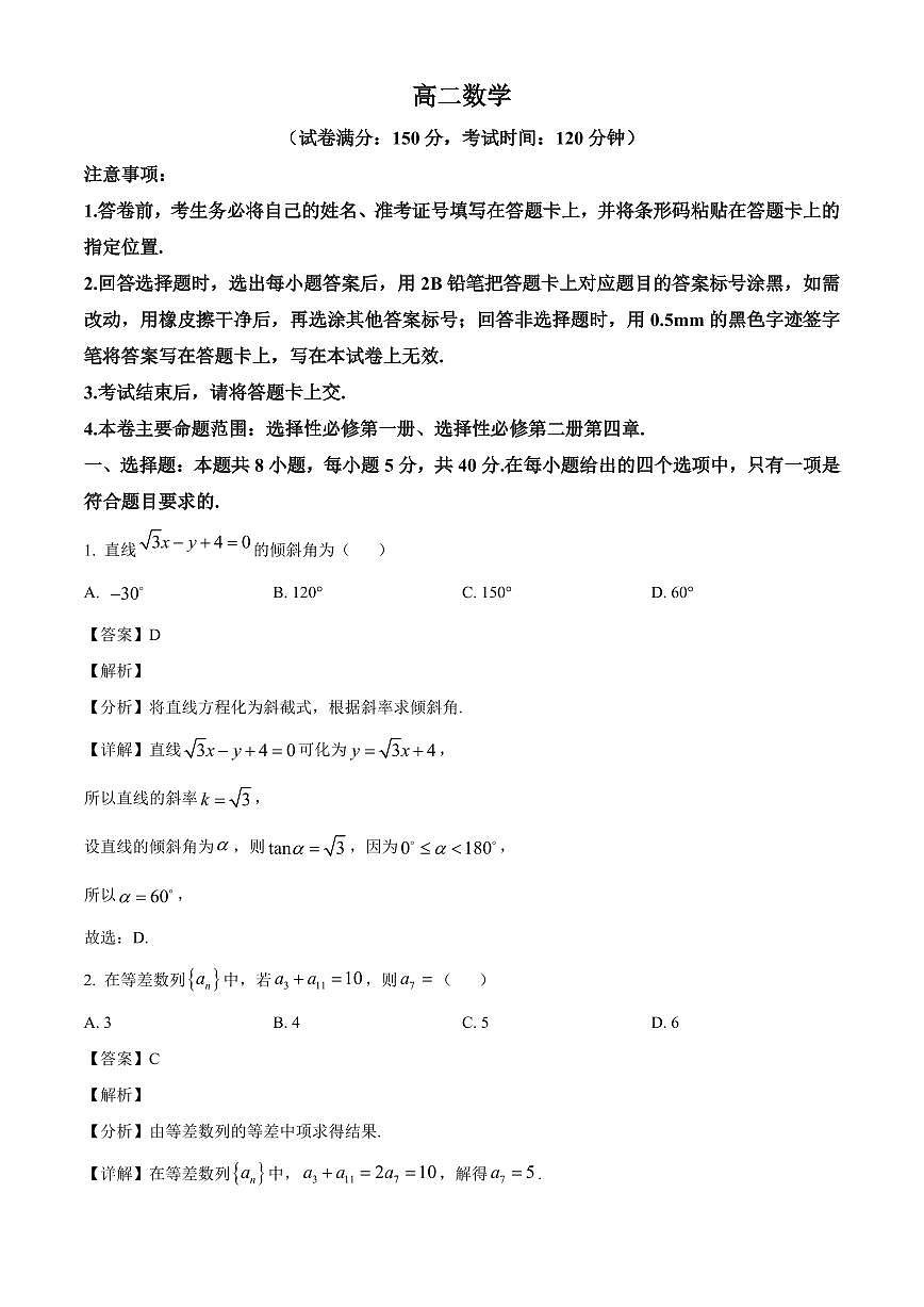 2025-2026学年吉林省吉林市外五县各高中高二上册1月期末考试数学试卷（含解析）第1页
