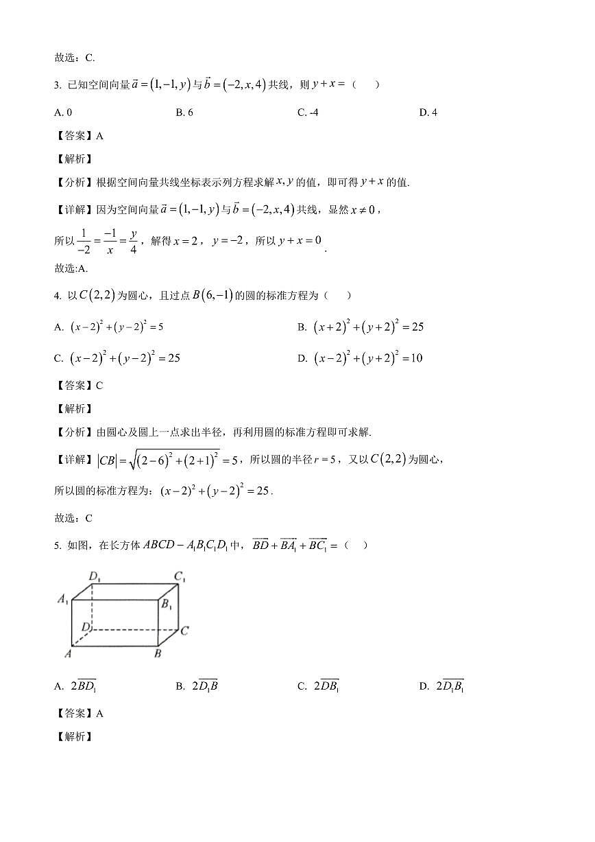 2025-2026学年吉林省吉林市外五县各高中高二上册1月期末考试数学试卷（含解析）第2页