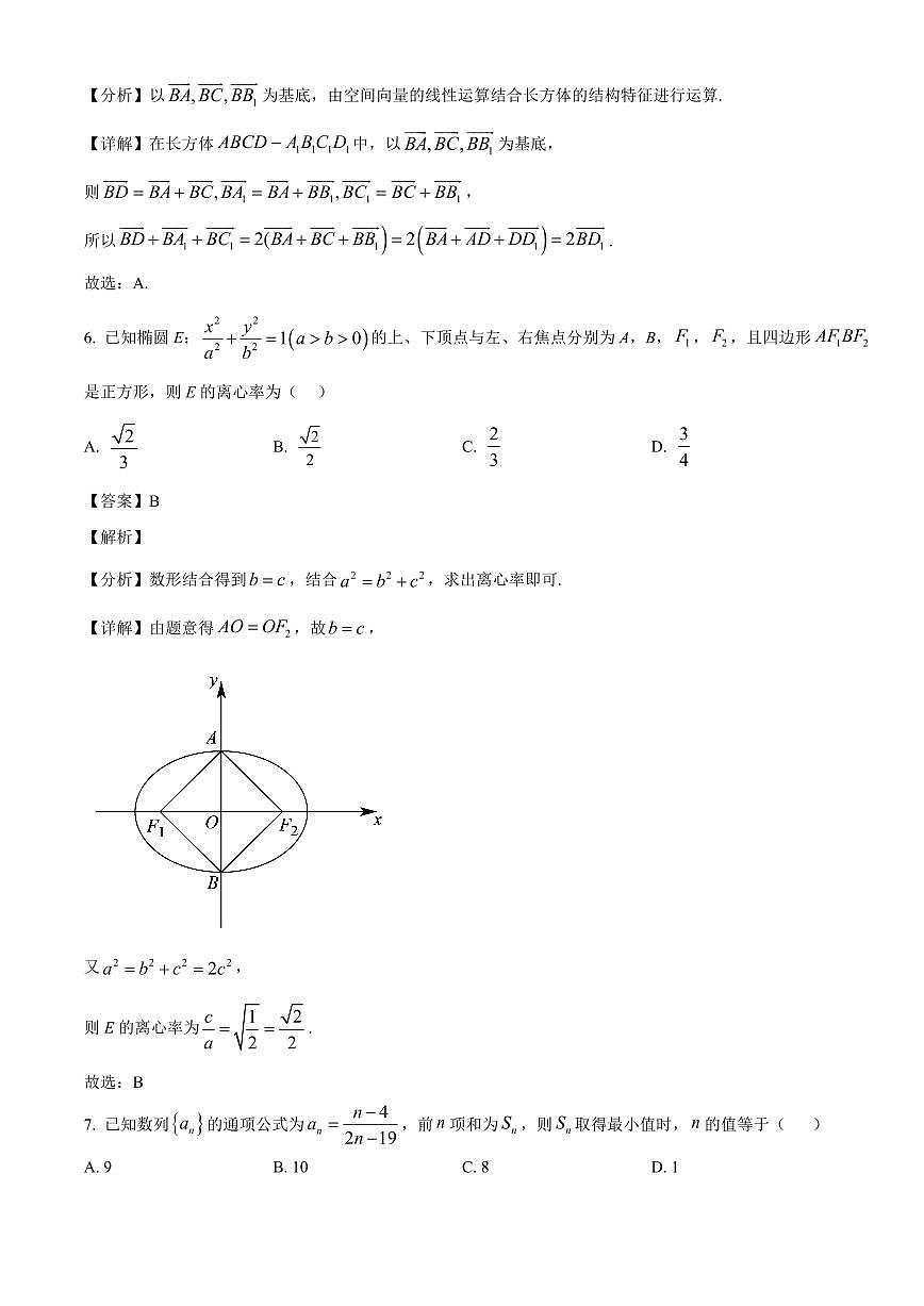 2025-2026学年吉林省吉林市外五县各高中高二上册1月期末考试数学试卷（含解析）第3页
