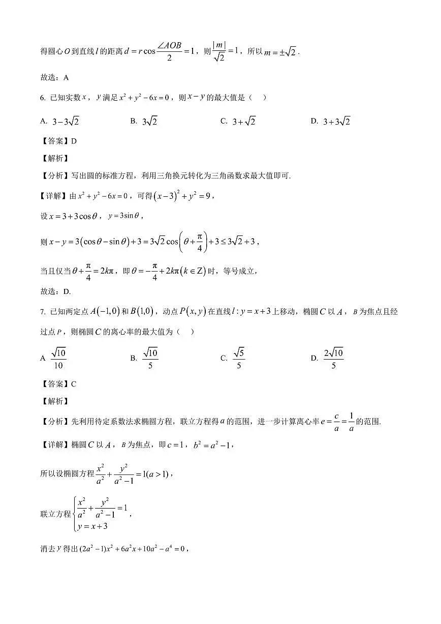 2025-2026学年吉林省吉林市第一中学高二上册期末考试数学试卷（含解析）第3页