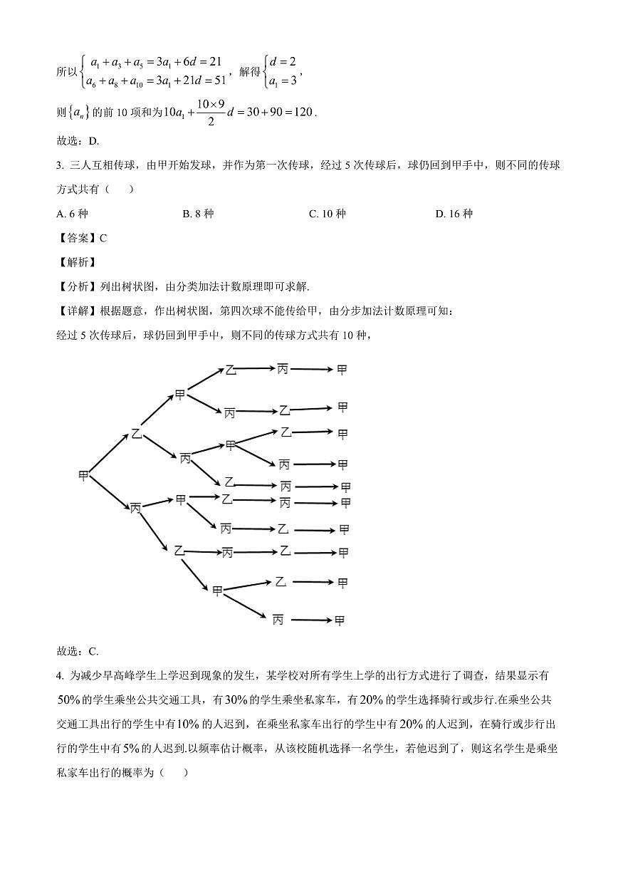 2025-2026学年黑龙江省佳木斯市第一中学高二上册期末数学试卷（含解析）第2页