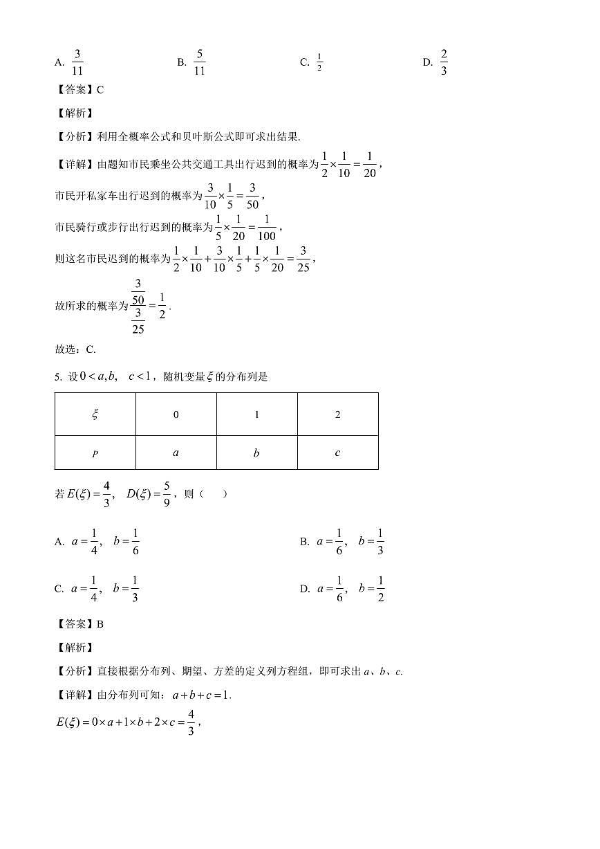 2025-2026学年黑龙江省佳木斯市第一中学高二上册期末数学试卷（含解析）第3页