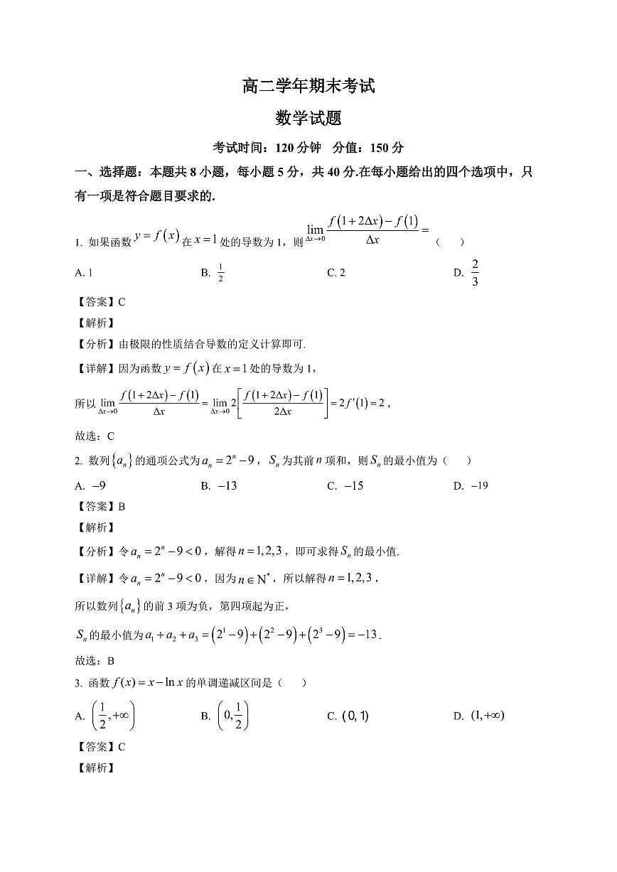 2025-2026学年黑龙江省牡丹江市名校协作体高二上册1月期末联考数学试卷（含解析）第1页