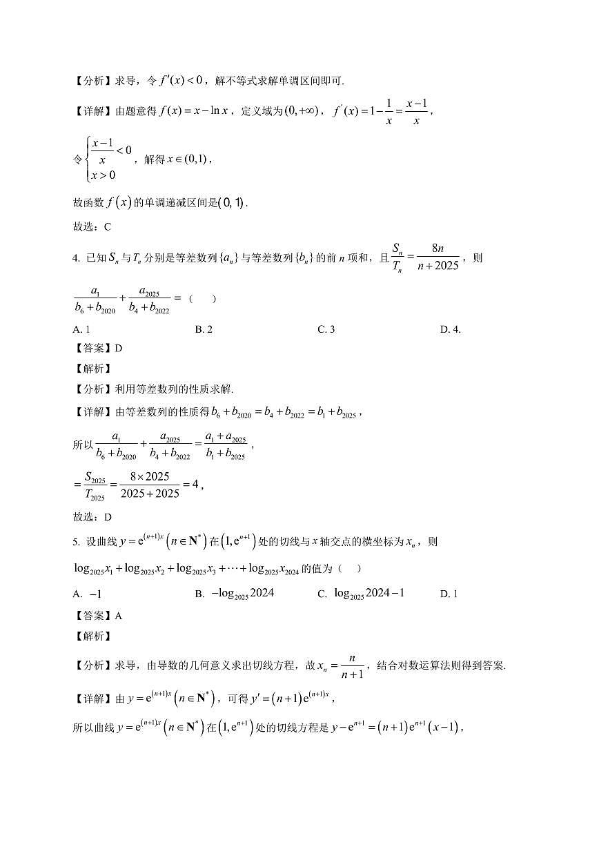 2025-2026学年黑龙江省牡丹江市名校协作体高二上册1月期末联考数学试卷（含解析）第2页