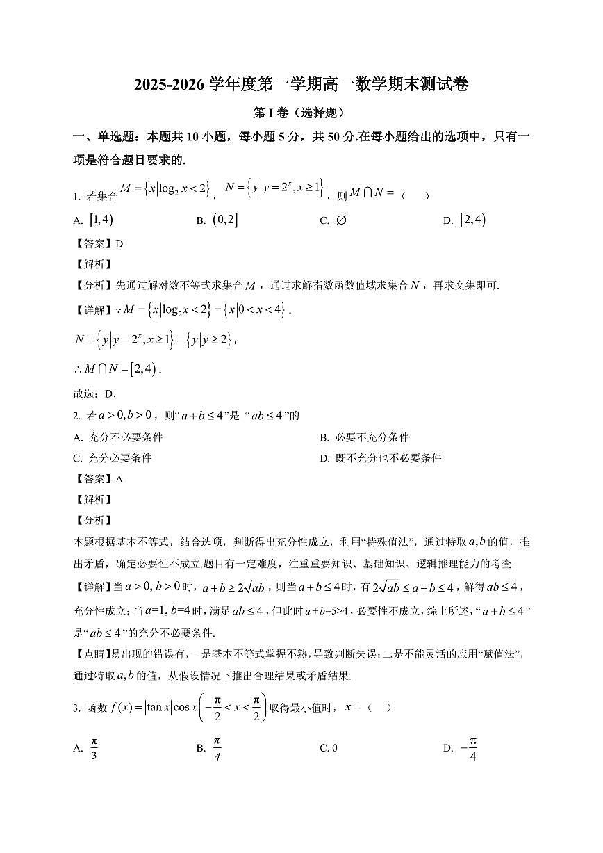 2025-2026学年黑龙江省绥化市绥棱林业局中学校高二上册1月期末考试数学试卷（含解析）第1页