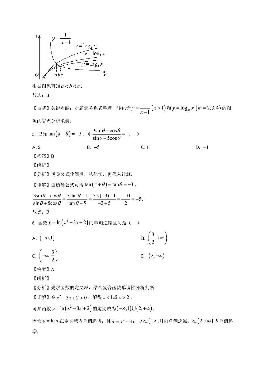 2025-2026学年黑龙江省绥化市绥棱林业局中学校高二上册1月期末考试数学试卷（含解析）第3页