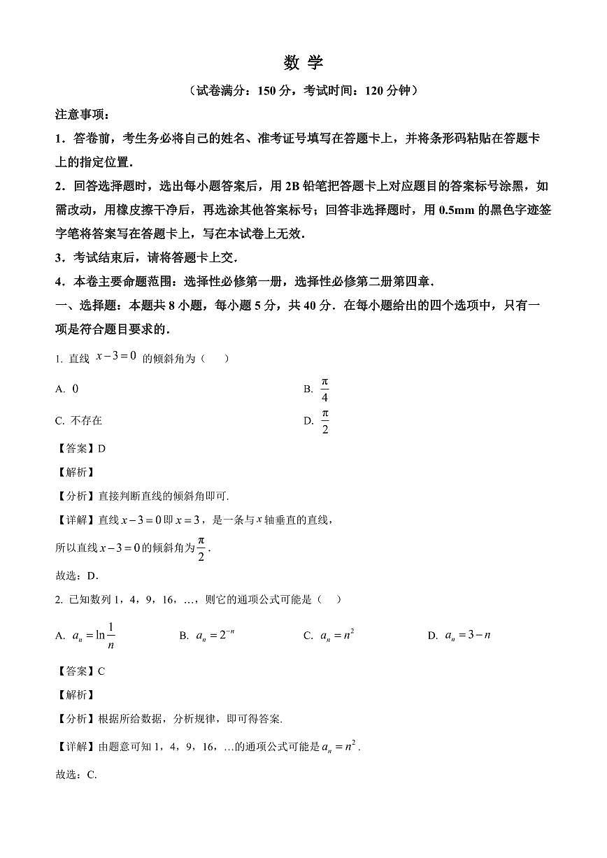 2025-2026学年吉林省四平市实验中学等校高二上册1月期末联考数学试卷（含解析）第1页
