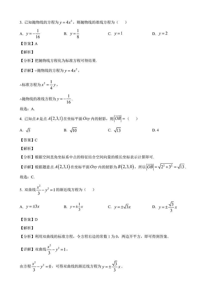 2025-2026学年吉林省四平市实验中学等校高二上册1月期末联考数学试卷（含解析）第2页