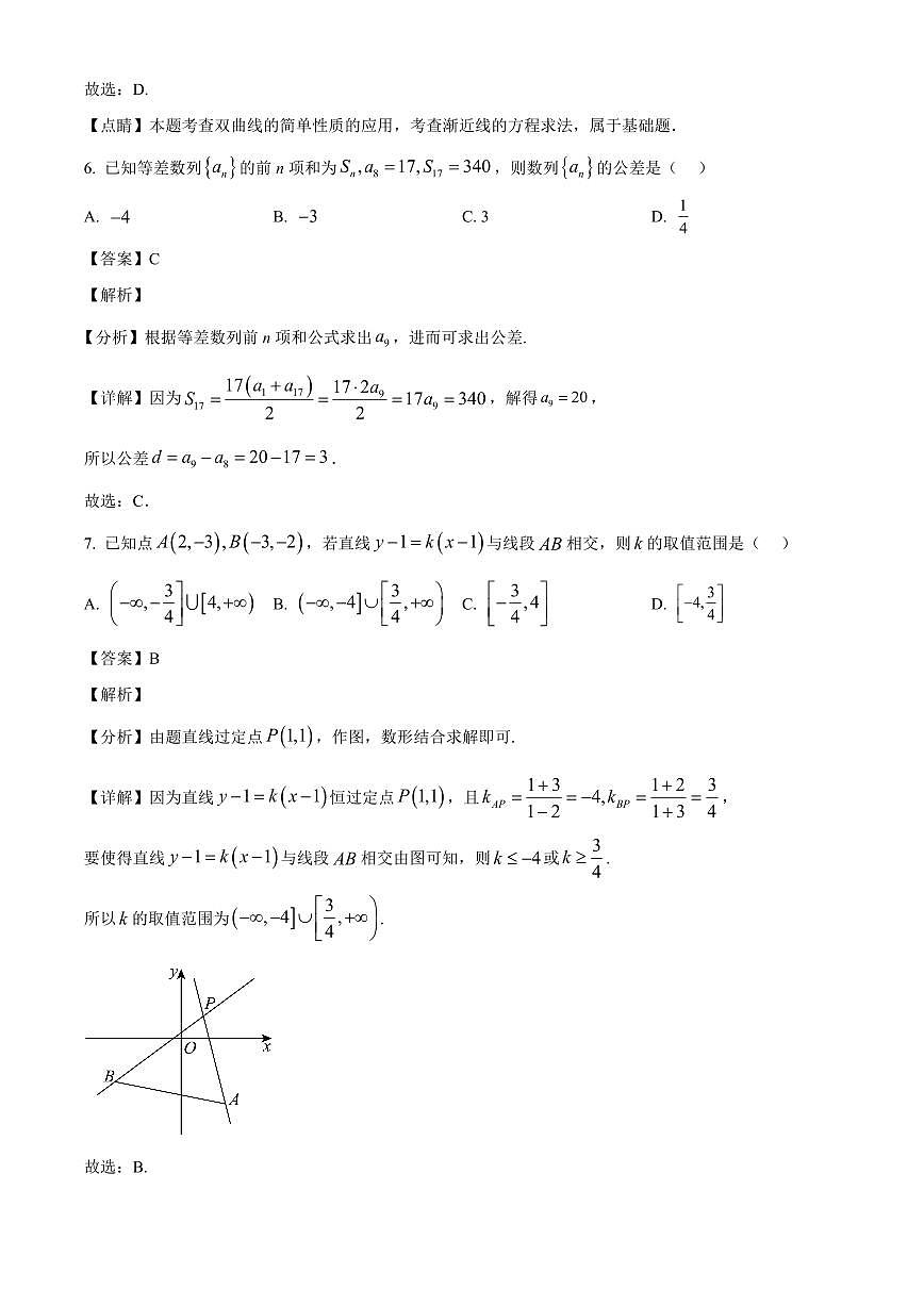 2025-2026学年吉林省四平市实验中学等校高二上册1月期末联考数学试卷（含解析）第3页