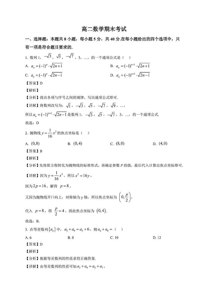 2025-2026学年吉林省通化市梅河口市第五中学高二上册1月期末考试数学试卷（含解析）第1页
