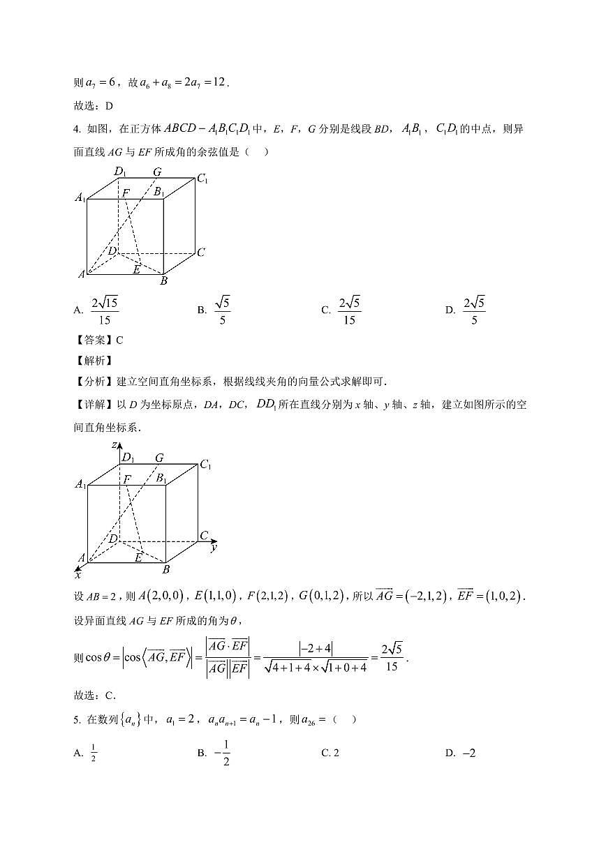 2025-2026学年吉林省通化市梅河口市第五中学高二上册1月期末考试数学试卷（含解析）第2页