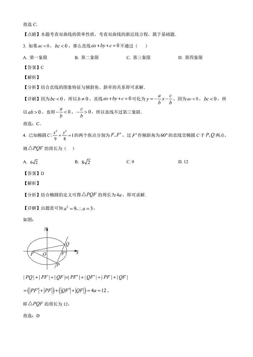 2025-2026学年吉林省延边朝鲜族自治州（汉族）高中联谊校高二上册1月期末质量检测数学试卷（A卷）（含解析）第2页