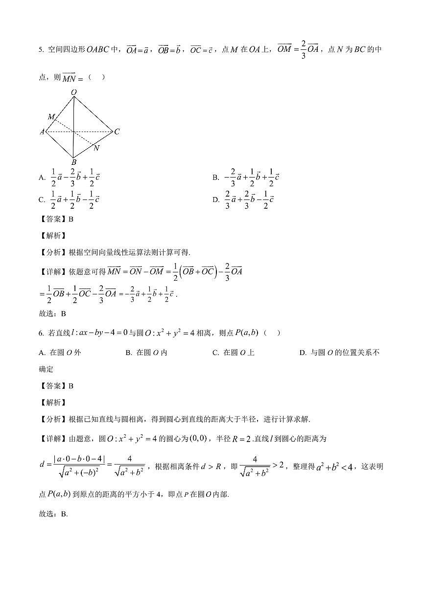 2025-2026学年吉林省延边朝鲜族自治州（汉族）高中联谊校高二上册1月期末质量检测数学试卷（A卷）（含解析）第3页
