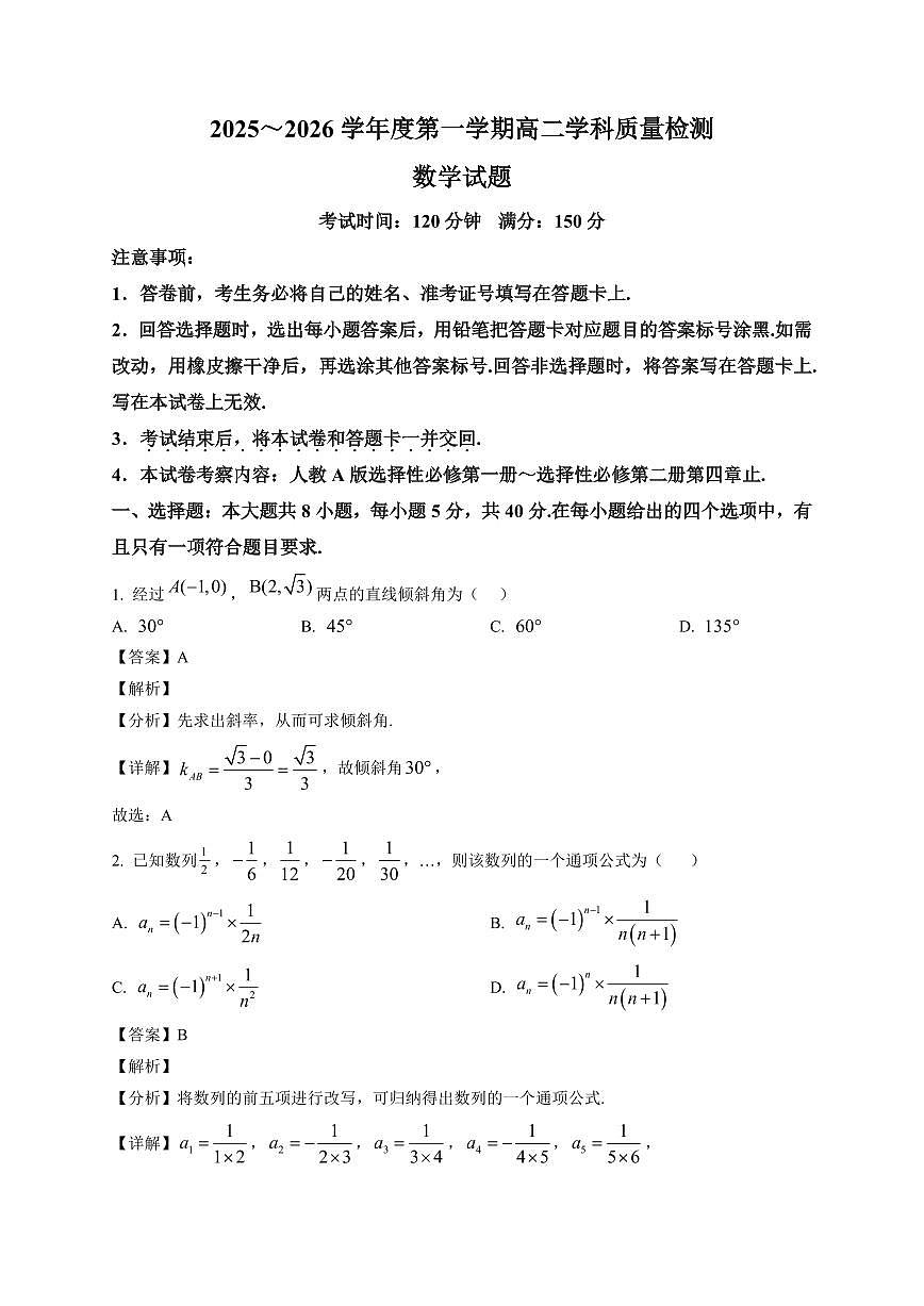 2025-2026学年吉林省延边朝鲜族自治州和龙市高二上册期末学科质量检测数学试卷（含解析）第1页