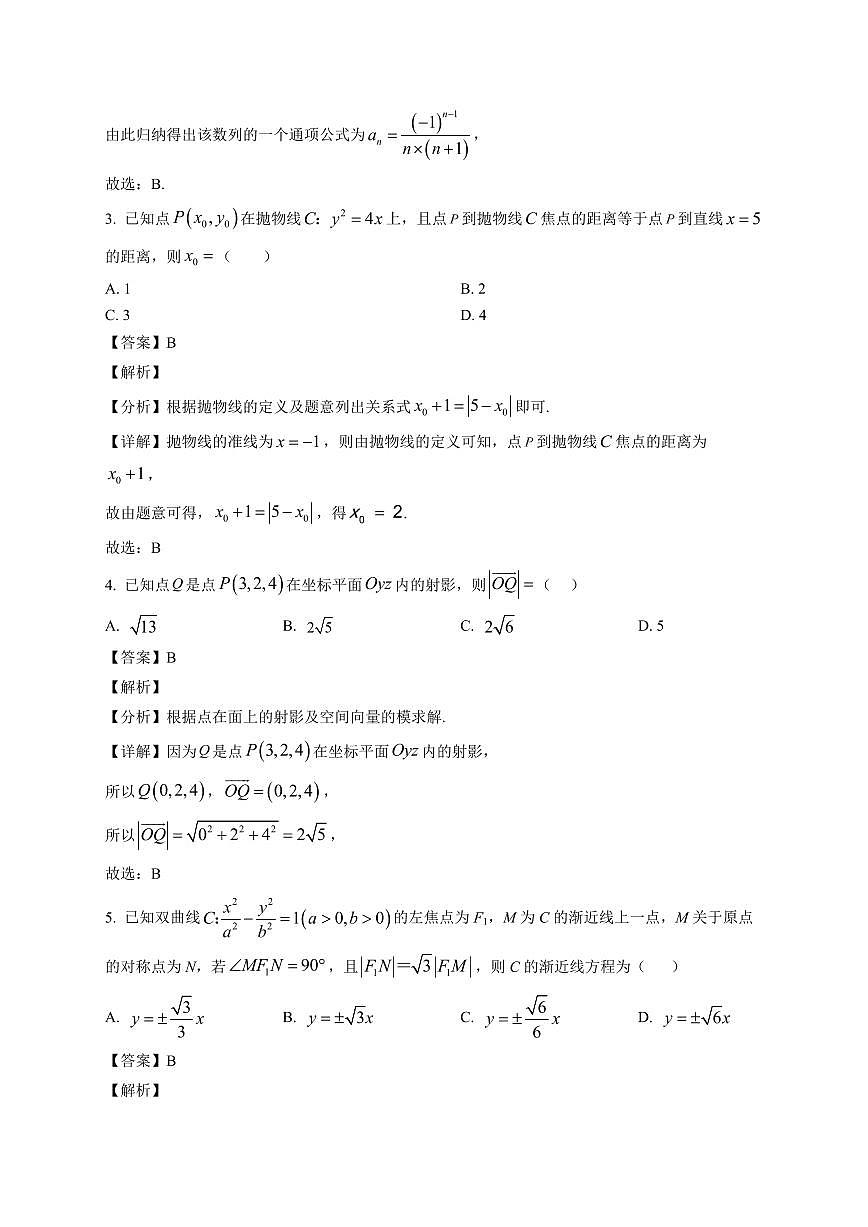 2025-2026学年吉林省延边朝鲜族自治州和龙市高二上册期末学科质量检测数学试卷（含解析）第2页