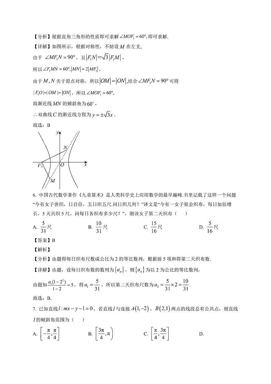 2025-2026学年吉林省延边朝鲜族自治州和龙市高二上册期末学科质量检测数学试卷（含解析）第3页