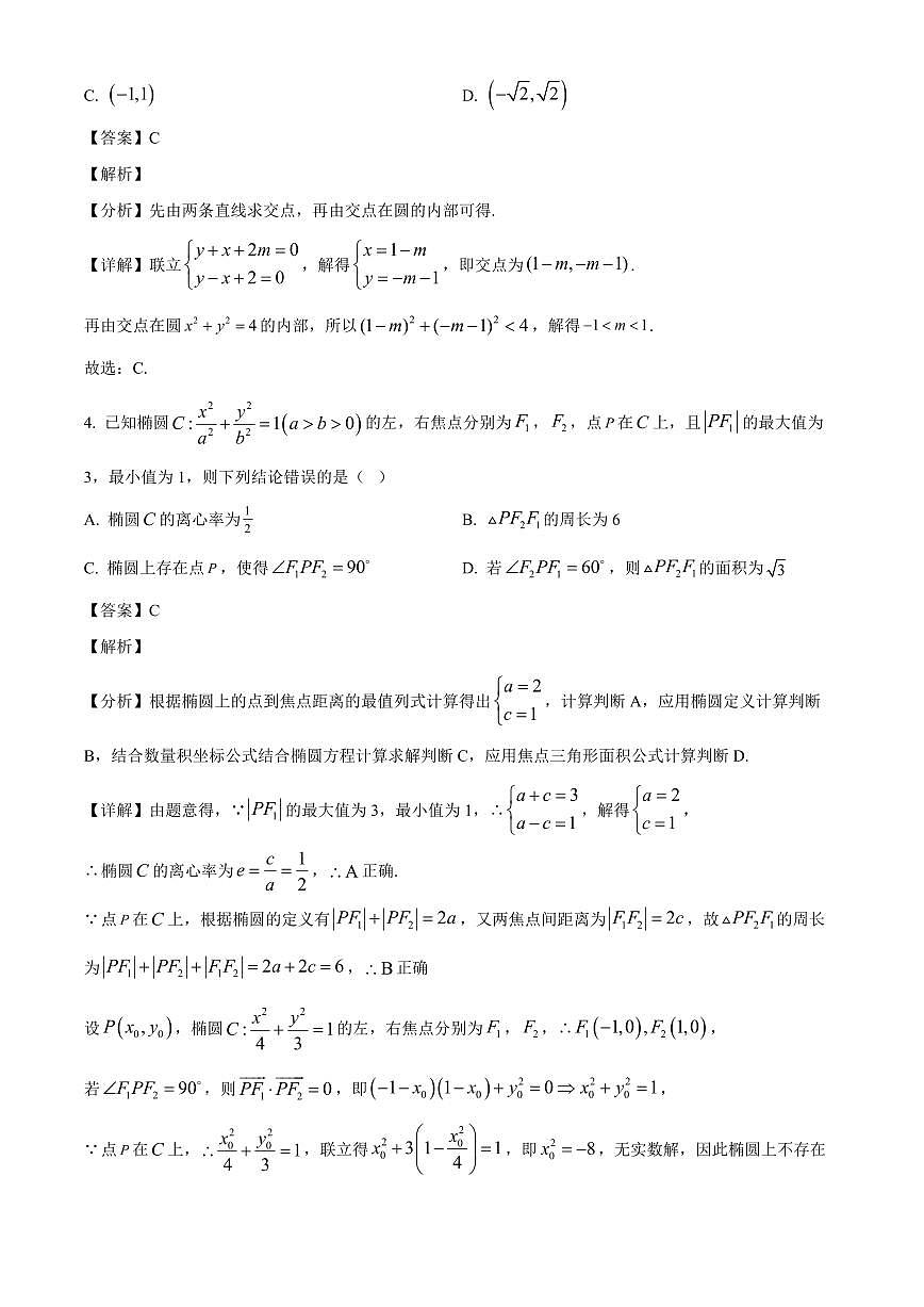 2025-2026学年吉林省延边朝鲜族自治州延吉市延边第二中学高二上册1月期末数学试卷（含解析）第2页