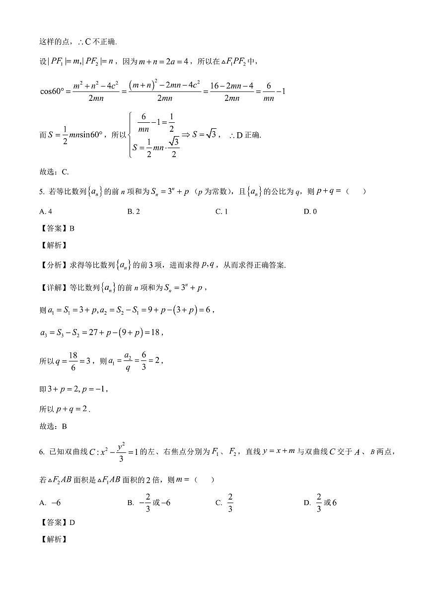 2025-2026学年吉林省延边朝鲜族自治州延吉市延边第二中学高二上册1月期末数学试卷（含解析）第3页